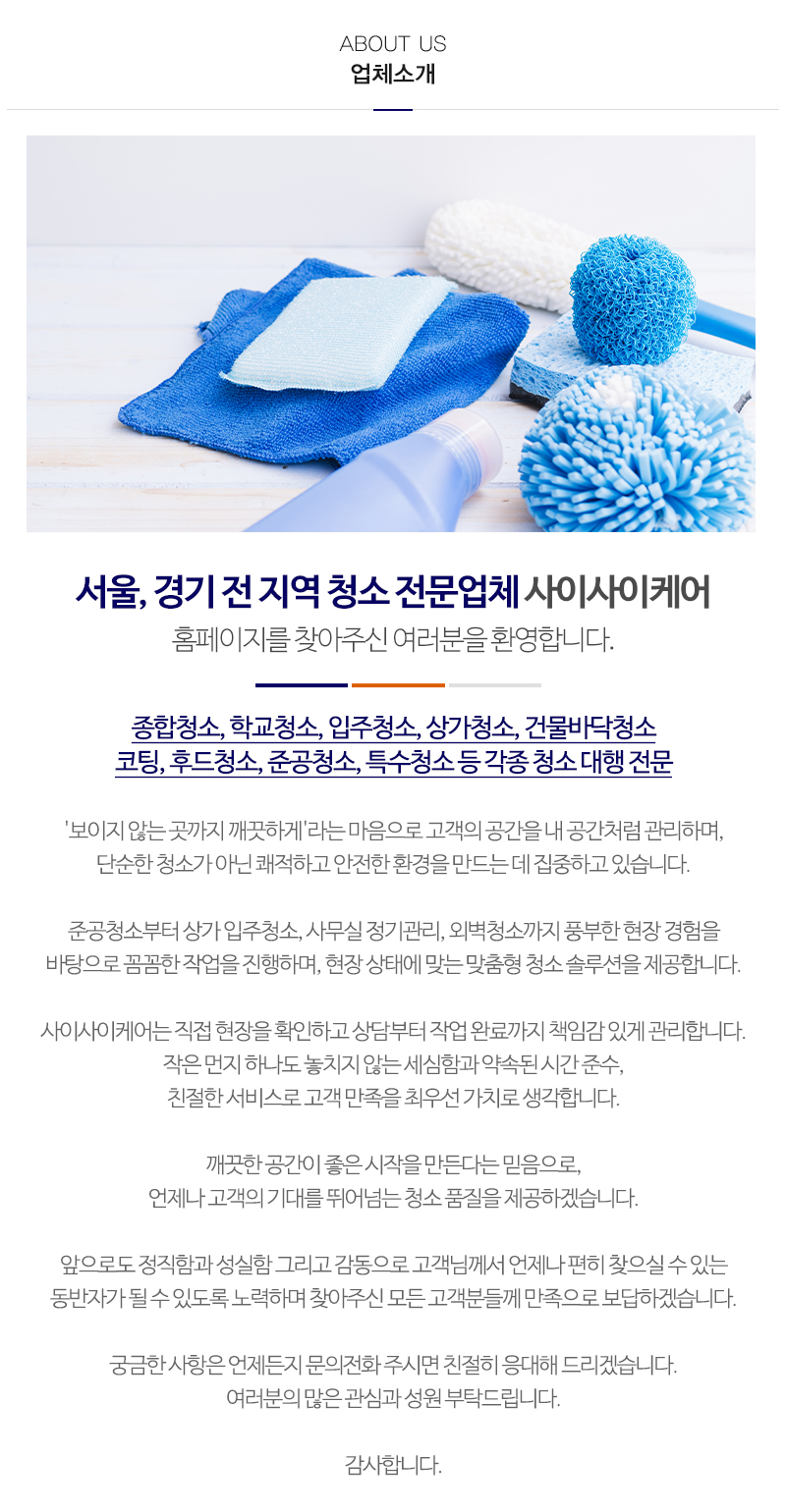 사이사이케어_내용