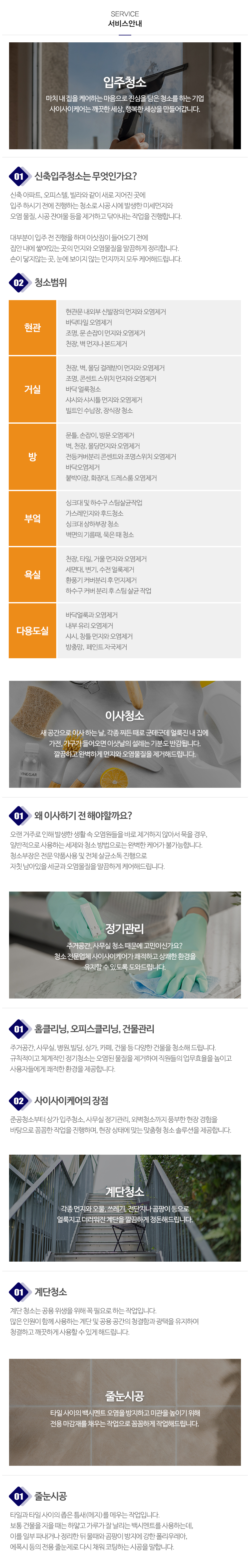 사이사이케어_내용
